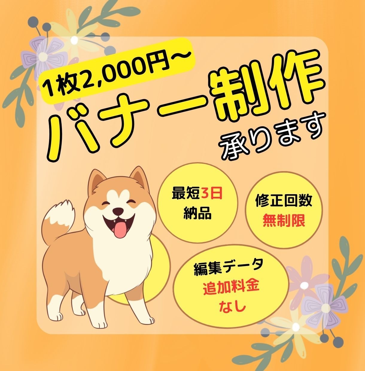 修正無制限でバナー制作いたします 一緒に作り上げていく仲間のデザイナーをお探し方へ イメージ1