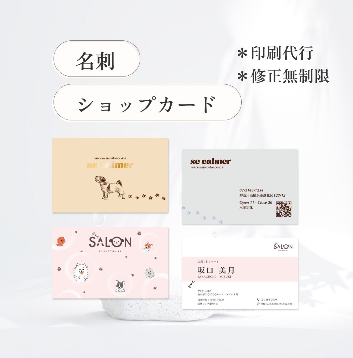 あなただけの名刺・ショップカードを制作します 女性向け・美容・ペット業界が得意です イメージ1