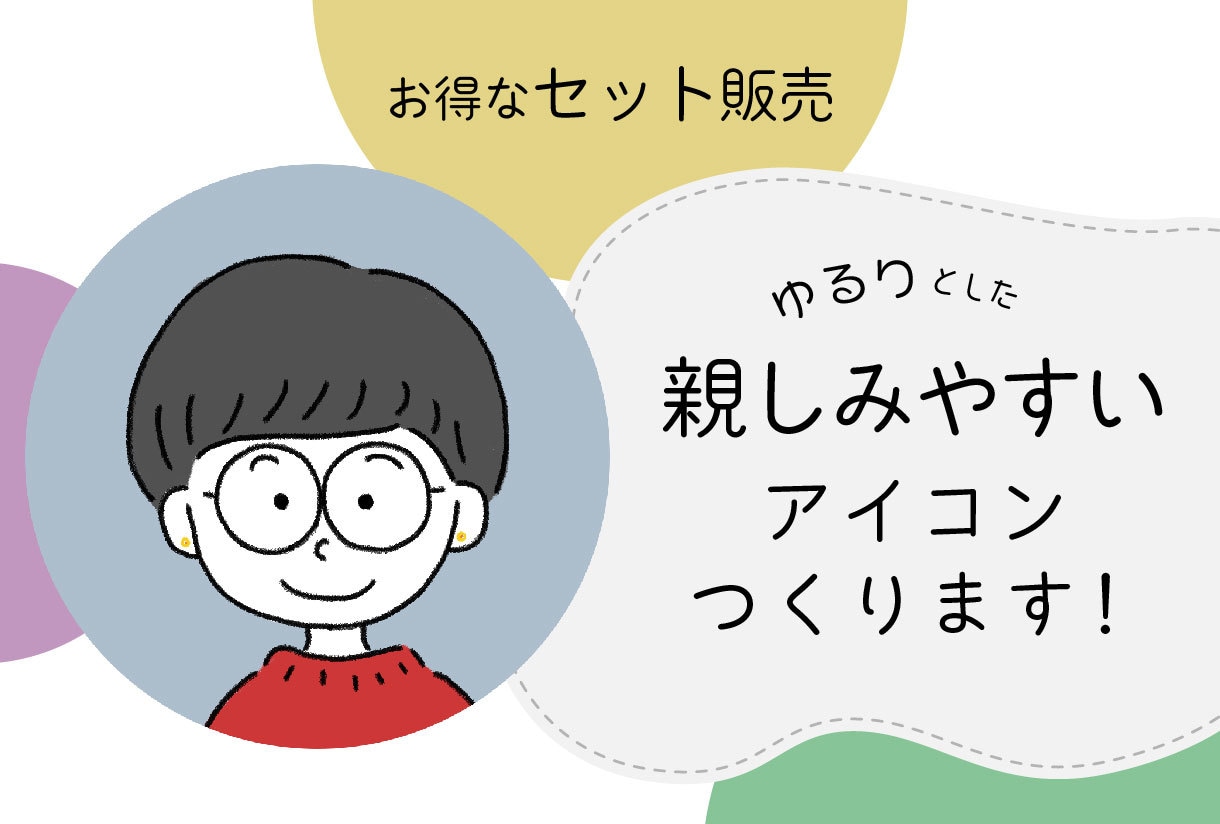 ４種類の表情！ブログで使えるアイコン描きます ＼商用利用OK／ゆるりと親しみやすいアイコンのセット販売です イメージ1