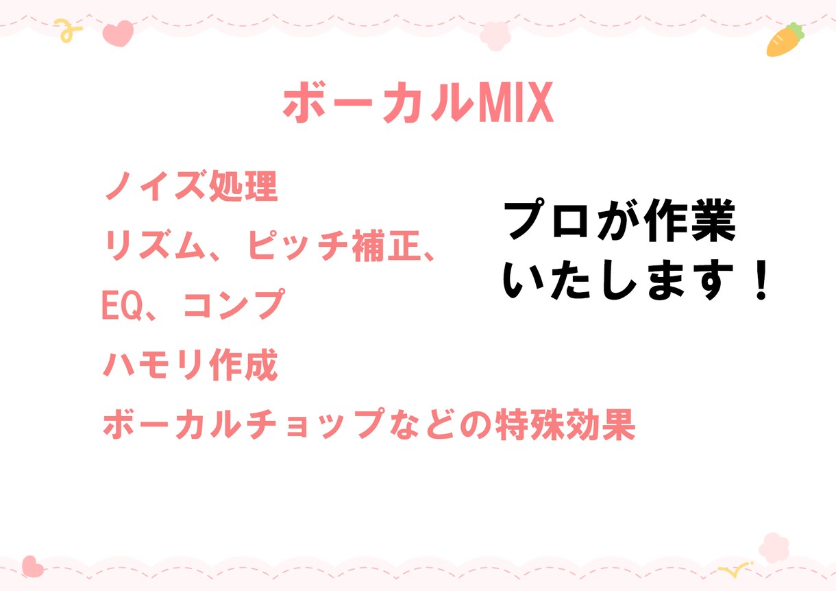 プロがあなたの歌ってみたをMIXします 200超えの案件に手掛けたプロがあなたの理想の声を届ける！ イメージ1