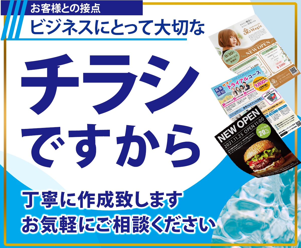 高品質、伝わるチラシデザイン制作いたします お客様の集客を高品質なチラシデザインでお手伝いいたします イメージ1