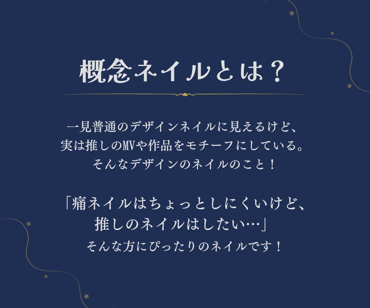 個性的な推しの概念ネイルを作ります 「好き」を指先に。お好きなデザインを貴方の爪のサイズで。 イメージ2