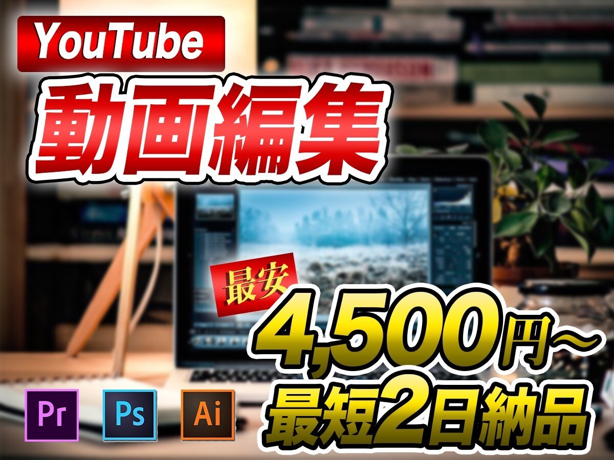 YouTuber編集経験最多映像制作します アニメーションやエフェクトまで動画編集ご相談ください！！ イメージ2