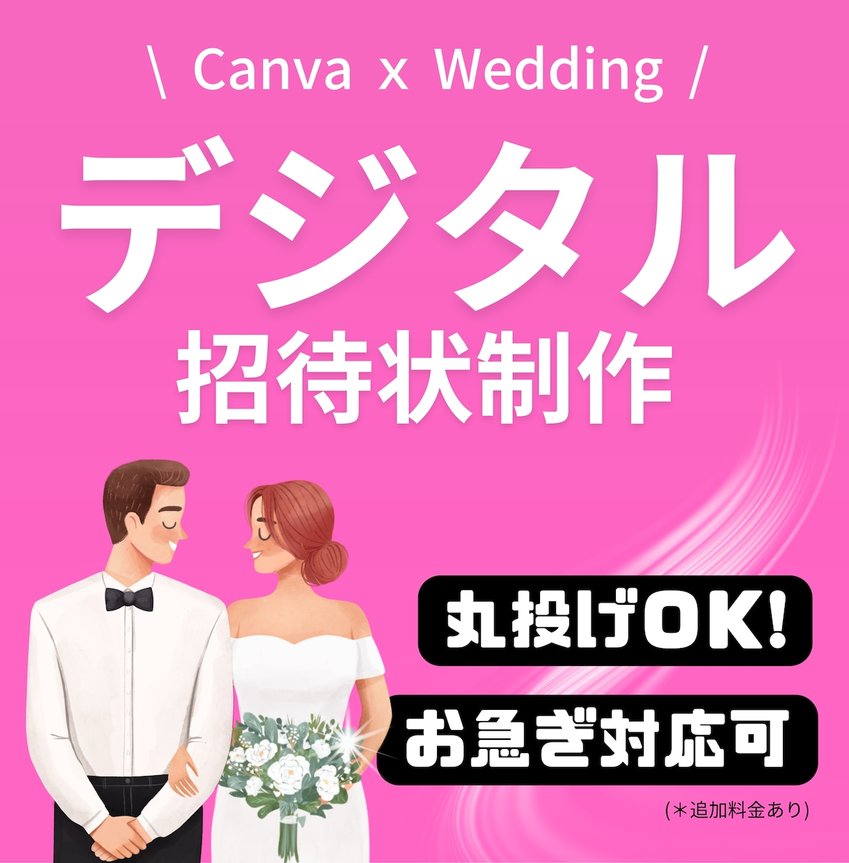 ライフイベントを彩るデジタル招待状制作します あなたの世界観を、デザインでカタチに イメージ1