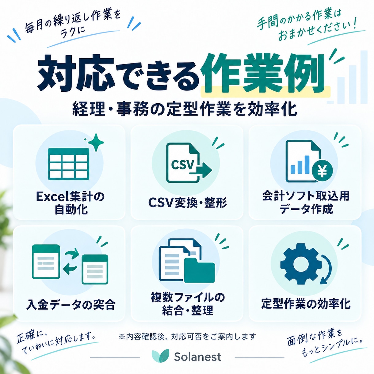 経理の面倒なExcel・CSV作業を自動化します 毎月繰り返す集計・変換作業をラクにします イメージ2