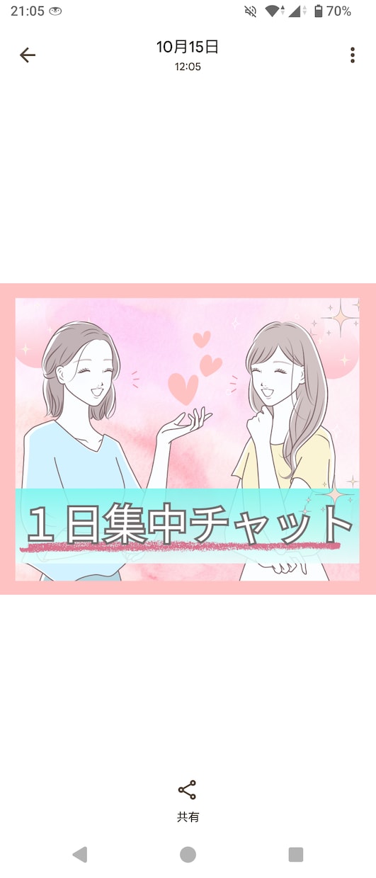 お話内容自由！平日1日集中チャットを致します 仕事·転職·人間関係·キャリア·恋愛·結婚·離婚·話し相手 イメージ1