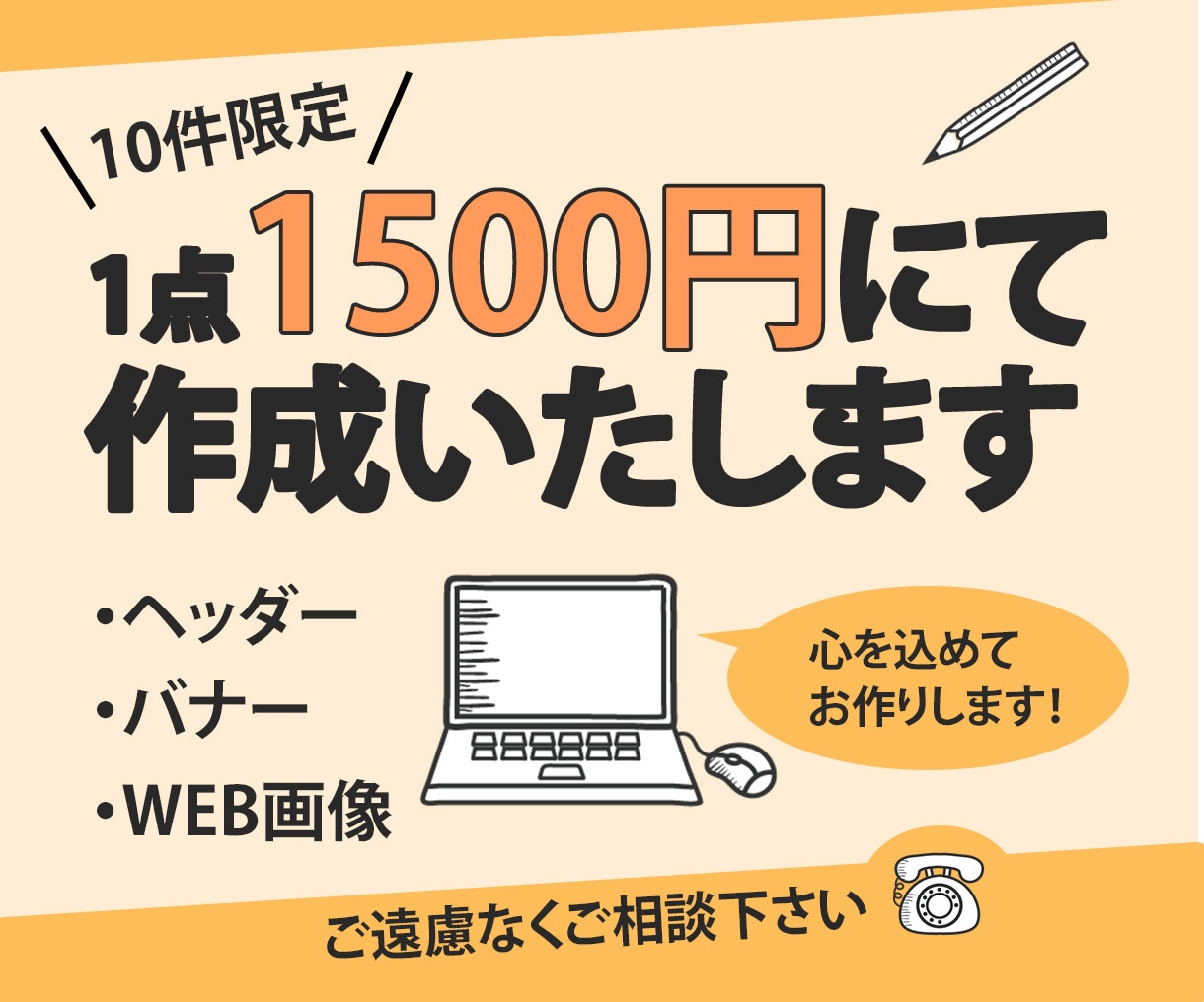 バナー・ヘッダーなど目立つWeb画像デザインします バナー/ヘッダ/EC商品画像/インスタ広告 イメージ1
