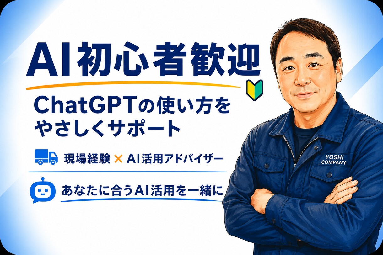 ChatGPT初心者の仕事活用をやさしく支援します 専門用語なしで仕事に使える質問文を一緒に作成 イメージ2