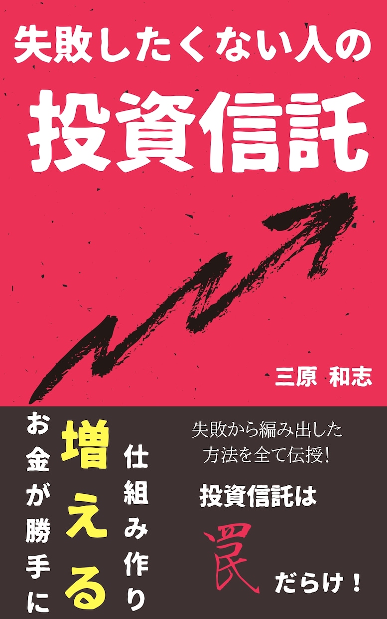 Kindle電子書籍の｢バズる｣表紙作ります 某出版社から直接依頼を受けているプロが作成します！修正無制限 イメージ6
