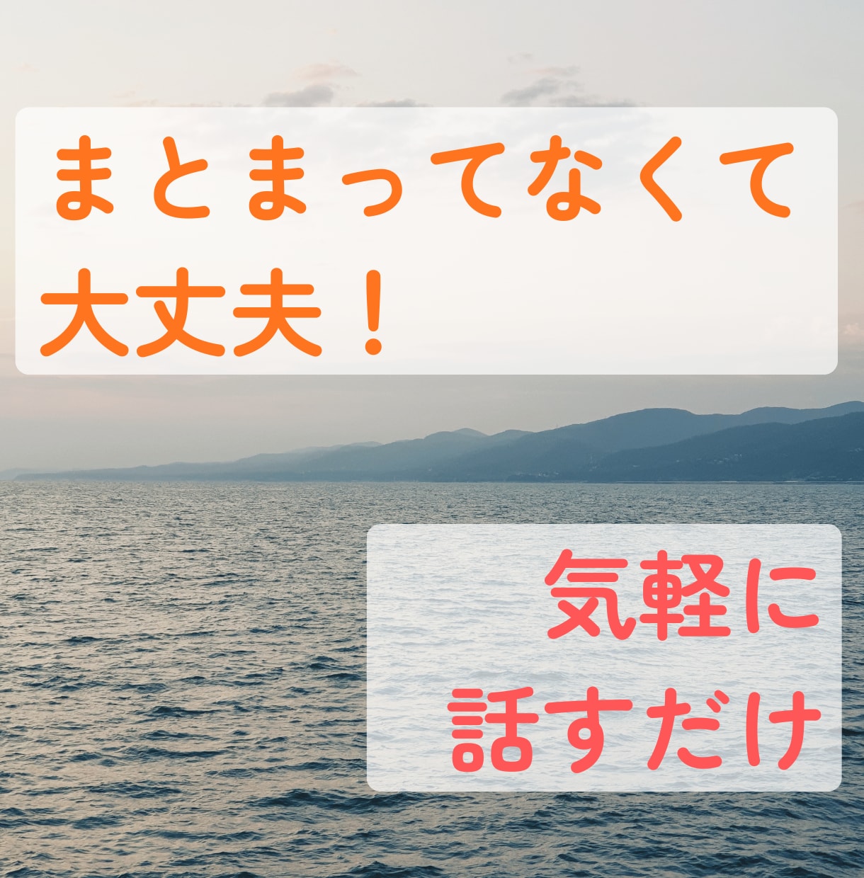 転職・昇進の「このままでいいのか」一緒に整理します 「こんな悩み誰に相談すれば」を一緒に言葉に｜どんな悩みもOK イメージ1