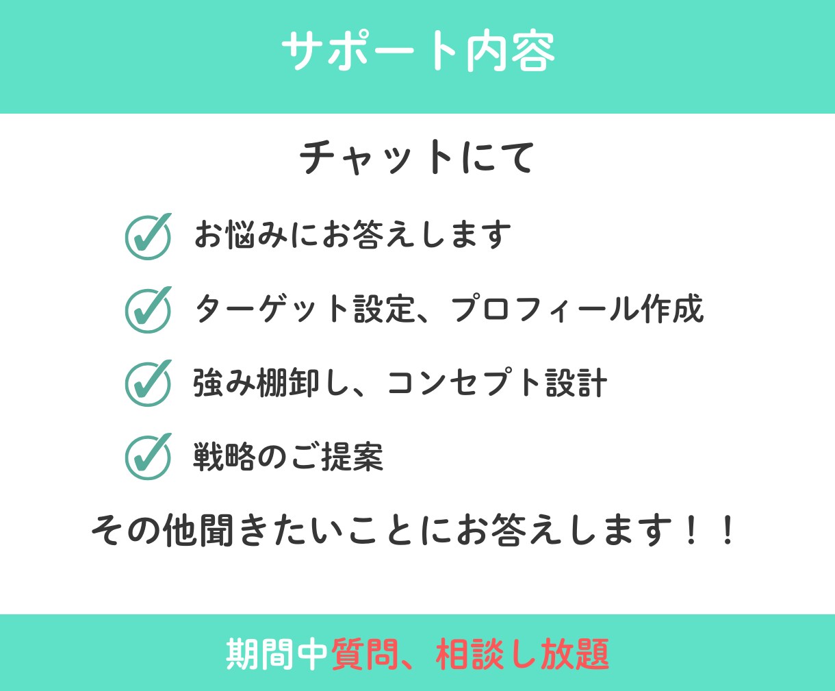 noteのお悩み、相談何でもチャットで答えます 初心者歓迎！note運用のアレコレを個別で相談乗ります！ イメージ6