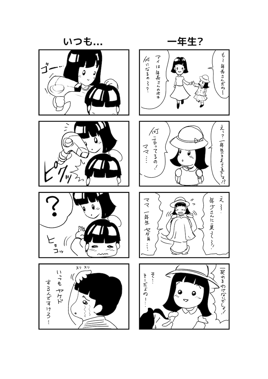 心温まるようなエピソードを4コマにします 小さいお子様の可愛いリアクションを漫画にしませんか？ イメージ1