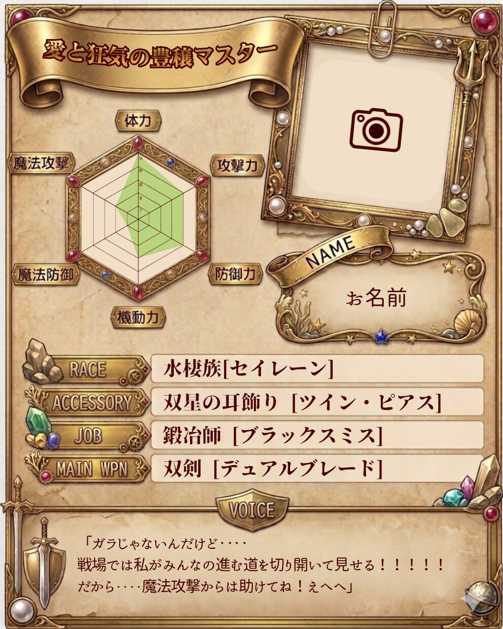 星をRPG風ステータスで鑑定します もしもあなたの星がステータスになる世界にログインしたら？ イメージ3