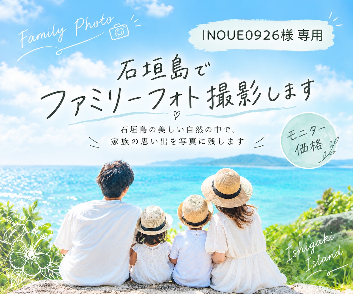 石垣島でファミリーフォト撮影します 石垣島の美しい自然の中で、家族の思い出を写真に残します イメージ1