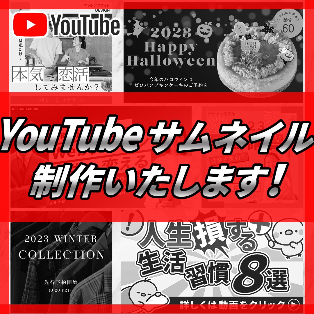 YouTubeサムネイル制作いたします 1枚1500円でサムネイル制作いたします！ イメージ1