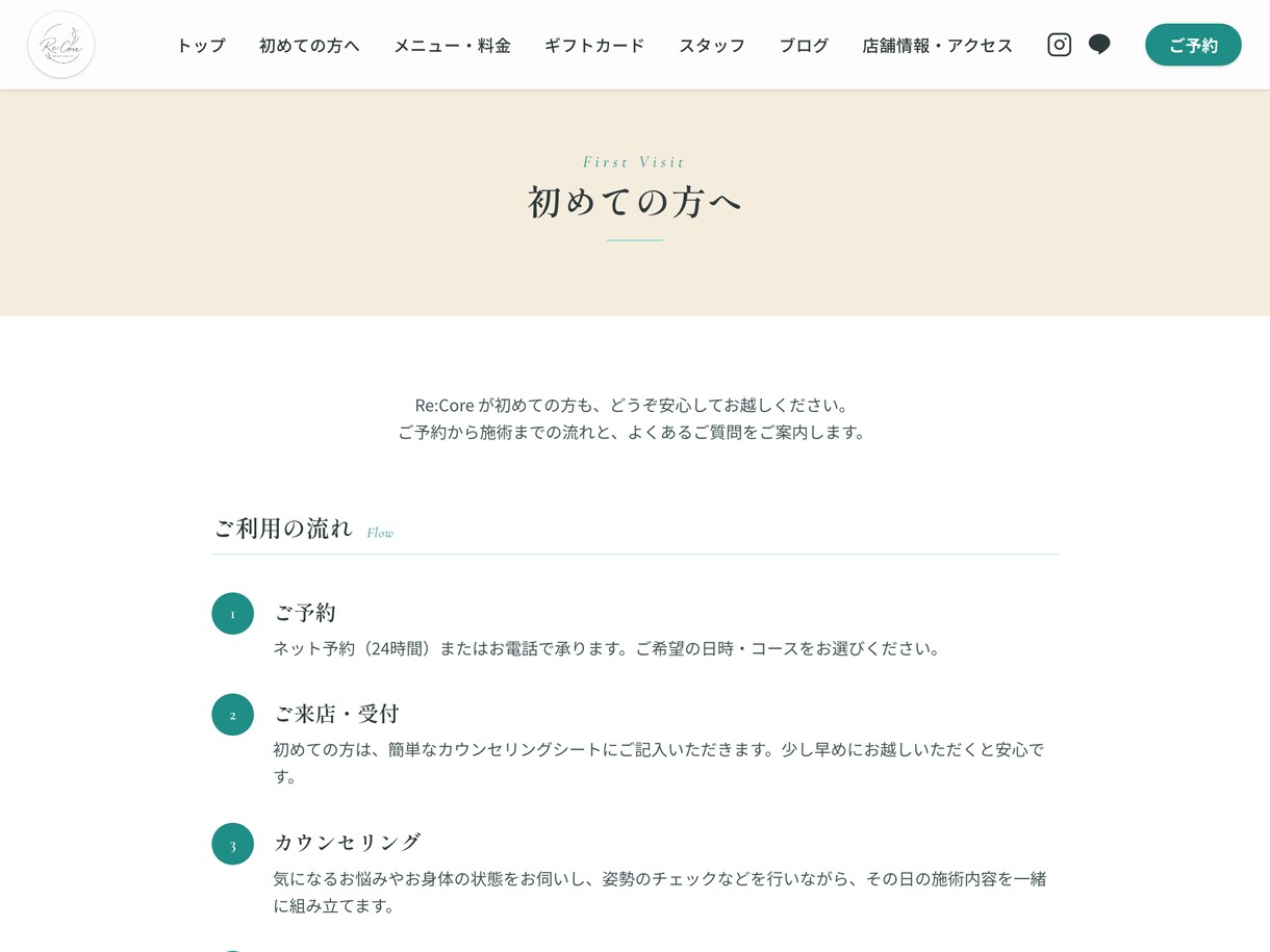 サロン・整体・美容室｜予約につながるHP制作します SNSだけで終わらせない。予約と信頼につながるサロンのHP イメージ10