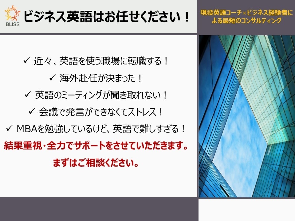 ビジネス英語に関する相談を受けます ビジネス英語コーチングについてのご相談 イメージ1