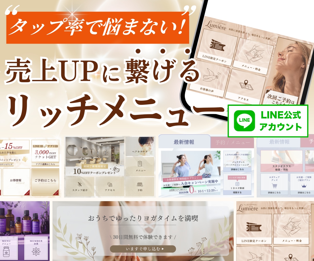 集客に繋がるリッチメニュー作成します タップしたくなる目的につながる制作をします！ イメージ1