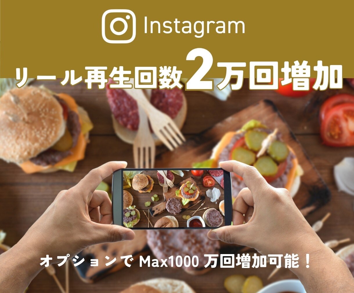 インスタのリール数を増やします リールの再生数がぐんぐん上昇星⭐️ イメージ1