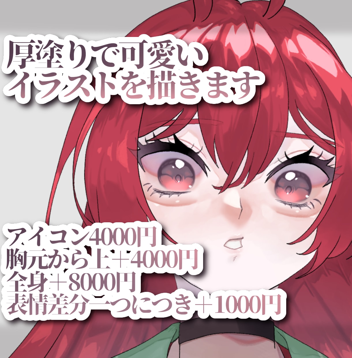 厚塗りで可愛いイラストを描きます アイコン、IRIAM、TRPG立ち絵等にオススメ！！！ イメージ1