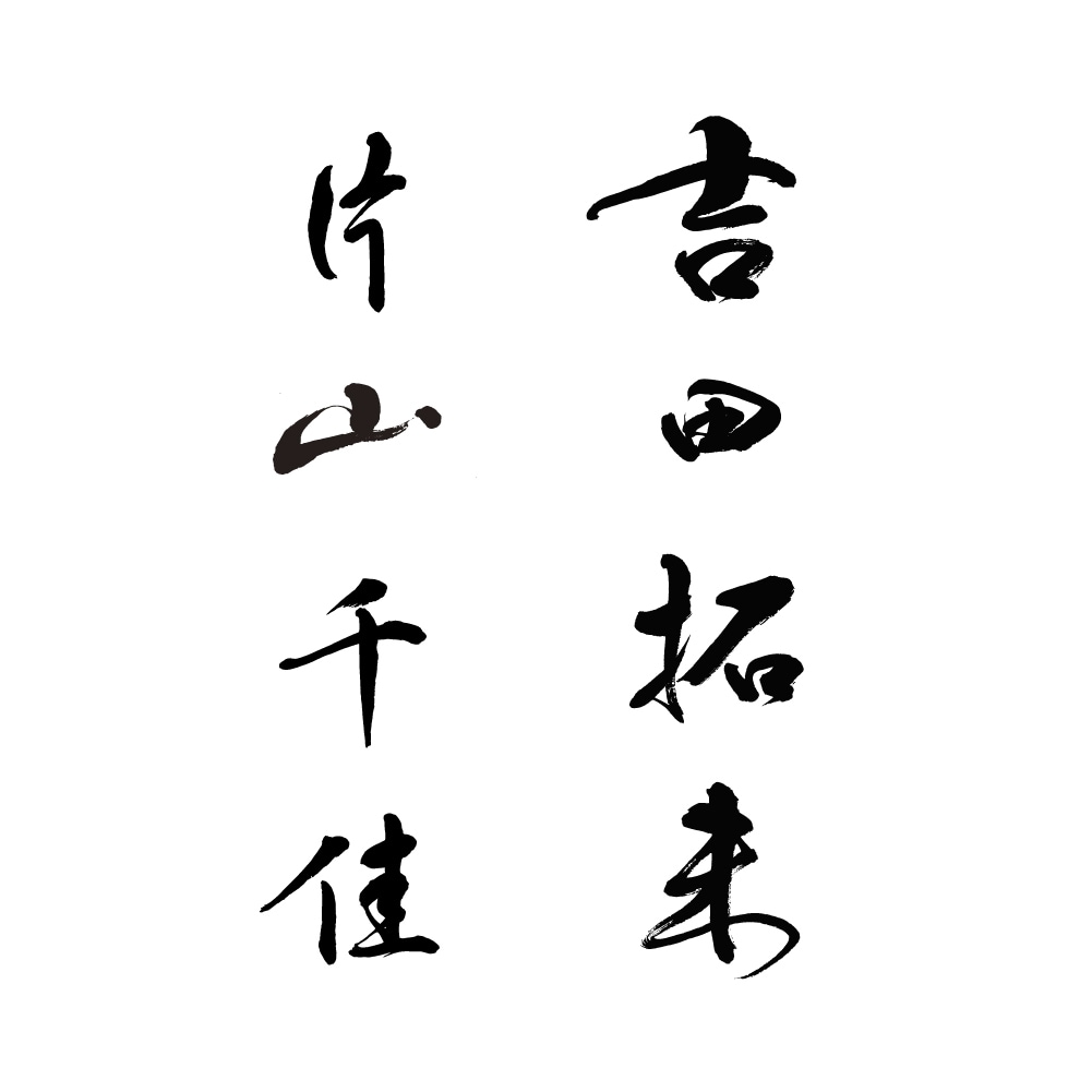 筆文字名刺作成 最短1日で提案  筆で名前書きます プロ書道家があなたのお名前をカッコよく美しく表現 イメージ2