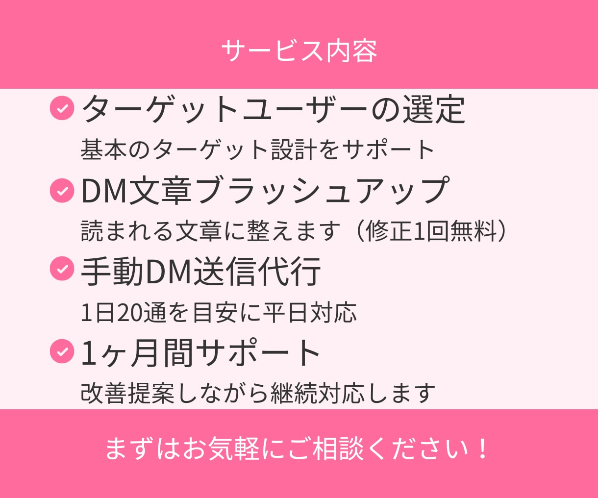 InstagramDM代行｜手動で丁寧に送信します アルゴリズムを活かしたDMで効果的に集客！ イメージ3