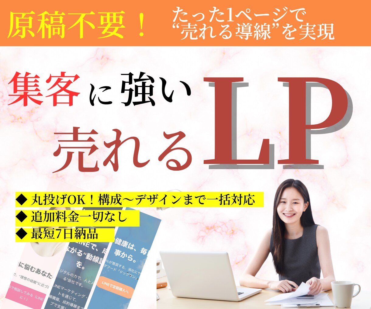 集客に強い【売れる】LP制作します SNS広告に強いLPを7日で納品 イメージ1