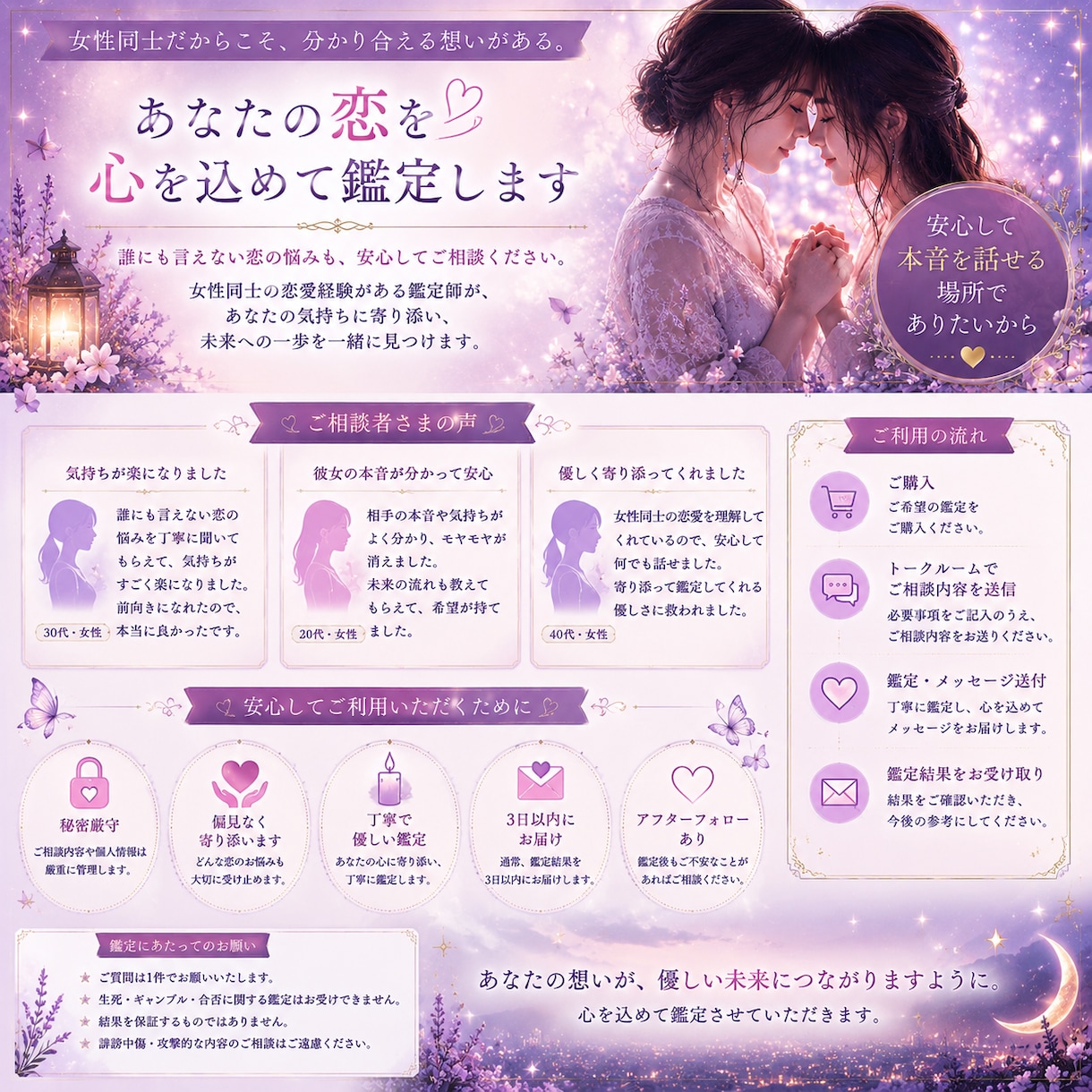 女性同士の恋愛のお悩みを丁寧に読み解きます 誰にも言えない恋のお悩みに寄り添います イメージ2