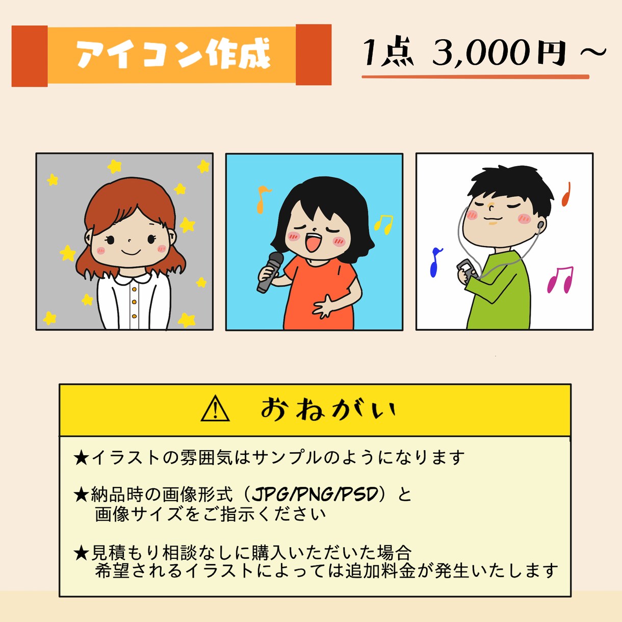 ゆるふわで可愛いアイコンを書きます あなただけのアイコンを作成いたします！まずはご相談ください！ イメージ2