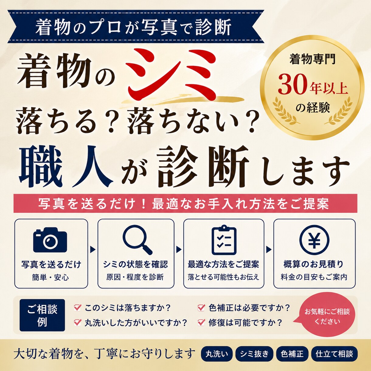着物のシミを職人が診断しますます 30年の経験で最適なお手入れをご提案 イメージ1