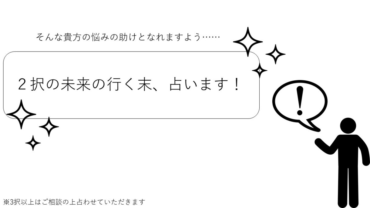 2つの選択肢の行く末をタロットで占います 前へ踏み出す後押しができますように イメージ3