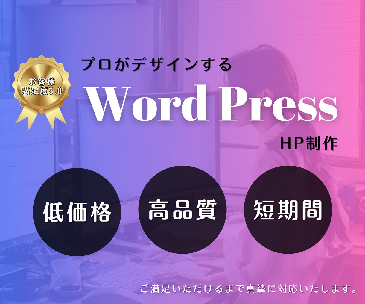 プロのデザイナーがWordPressサイト作ります 短期間・低コスト・高品質のHPが欲しい！ イメージ1