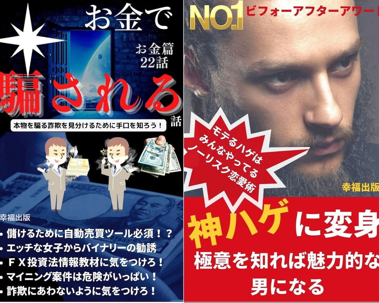 人工知能を活用した売れる表紙デザイン作成します kindleベストセラー輩出出版社が提供、企画案から提供！ イメージ9
