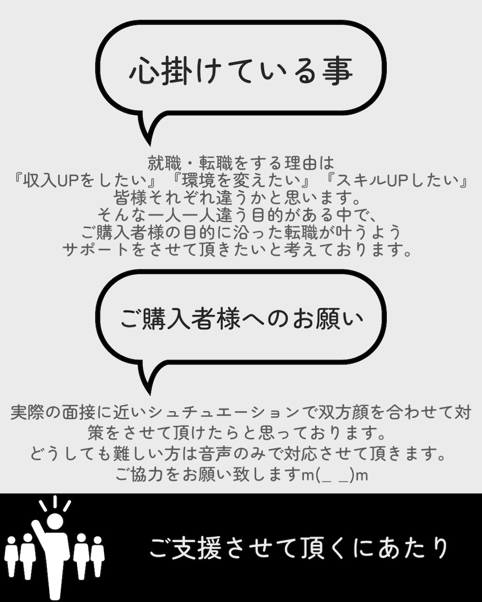 現役転職エージェントが面接対策いたします 職歴や志望動機等の面接で質問されるポイントを徹底対策 イメージ2