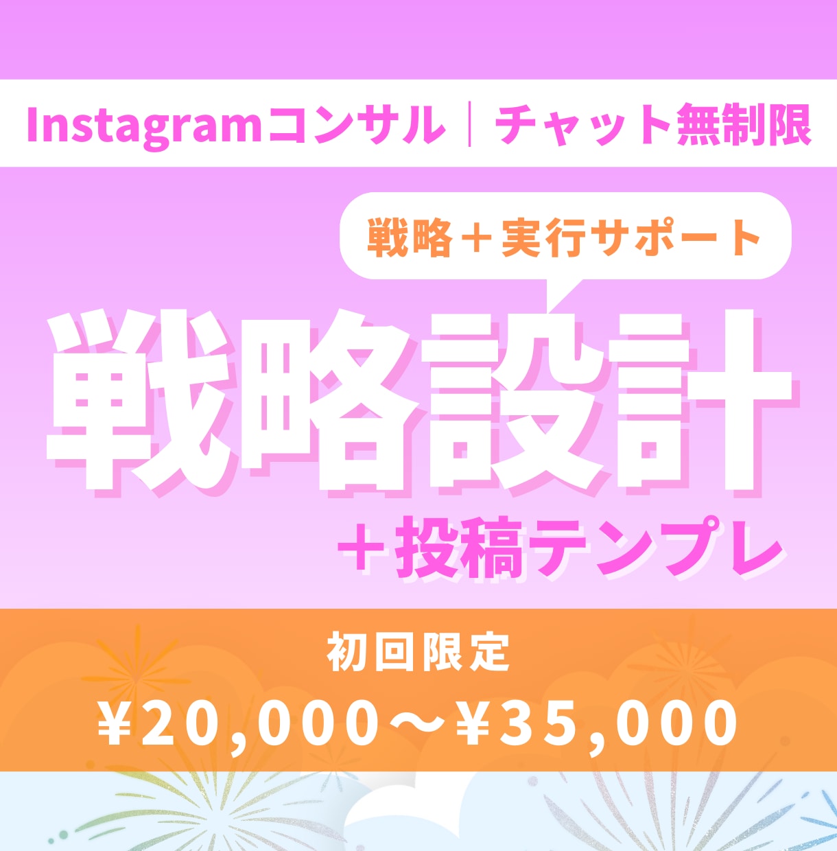 Instagram戦略設計＋投稿サポートします 戦略設計と投稿サポートで運用改善 イメージ1