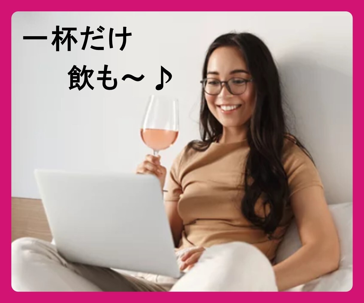 リラックス♪ほろ酔い気分【飲み】ながらお喋りします 人恋しい！ストレス発散！祝い酒！いい気分！晩酌のお供します♪ イメージ4