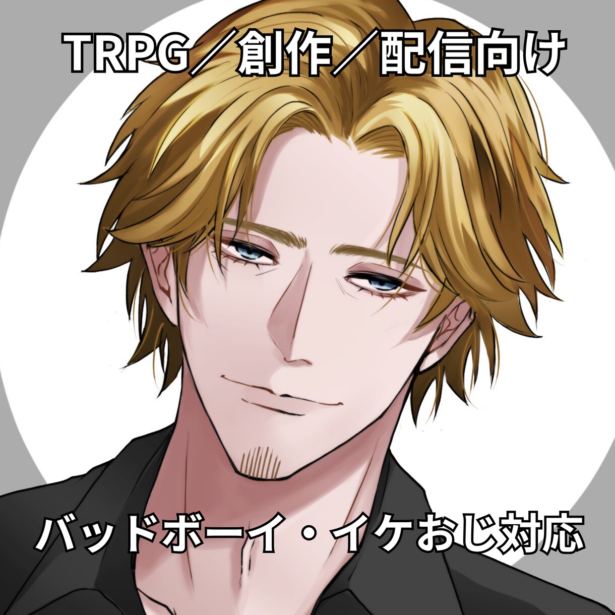 ダーク系イケメン男性アイコン制作します TRPG／創作／アイコン／配信など イメージ2