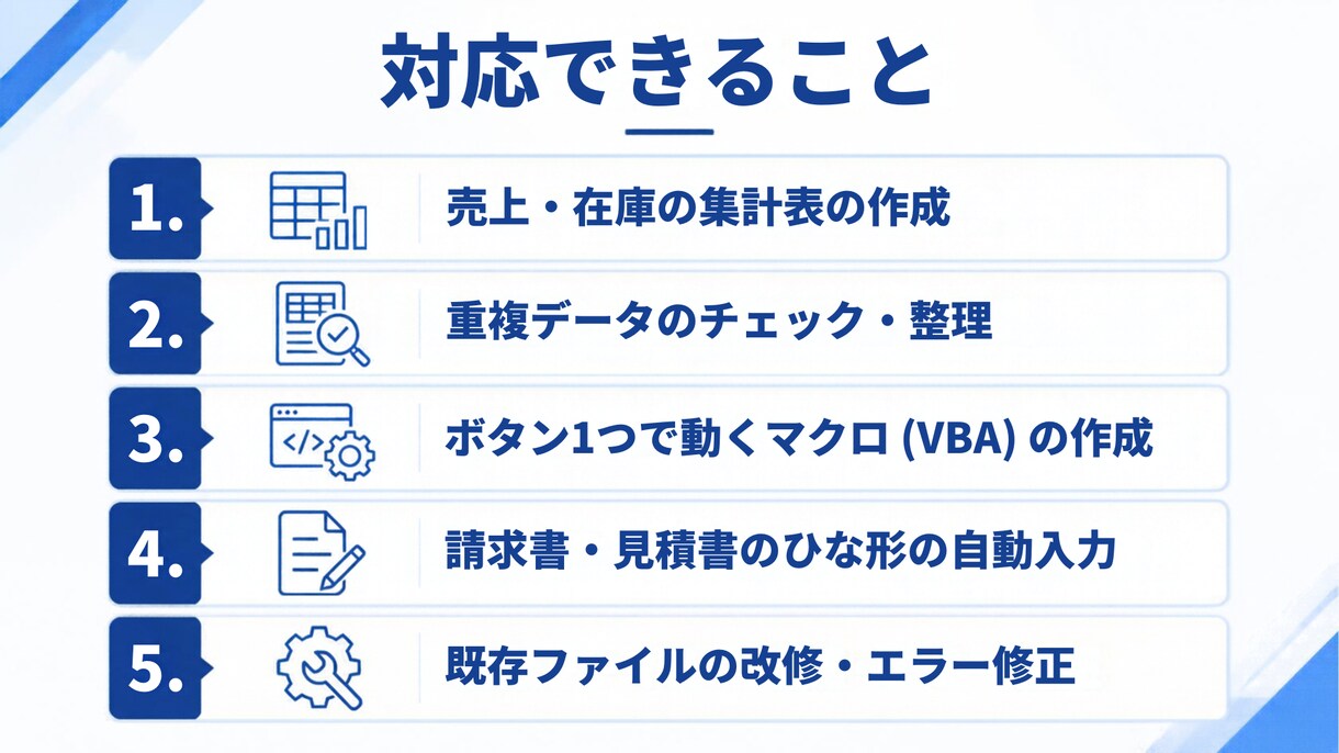 Excelの集計を関数・マクロで自動化しますます 手作業の入力・集計時間を大幅に削減します イメージ3