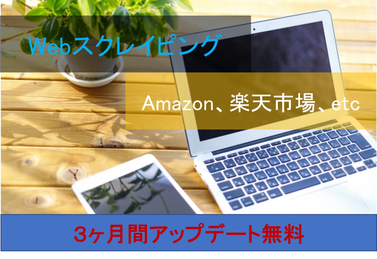 webサイトから情報を取得するツールを提供します 【1ヶ月間アップデート無料】webページから情報を取得します イメージ1