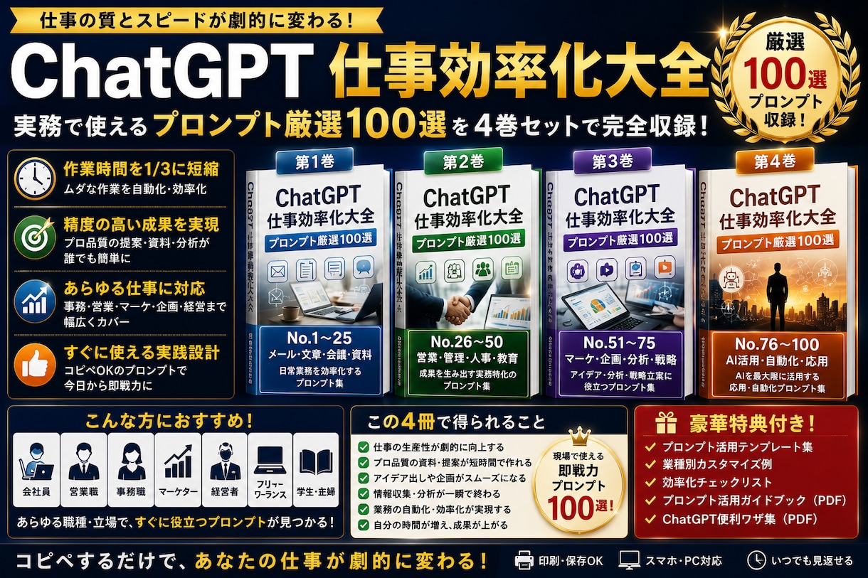ChatGPT実務プロンプト100選をお渡しします コピペだけで仕事が劇的に変わる イメージ1
