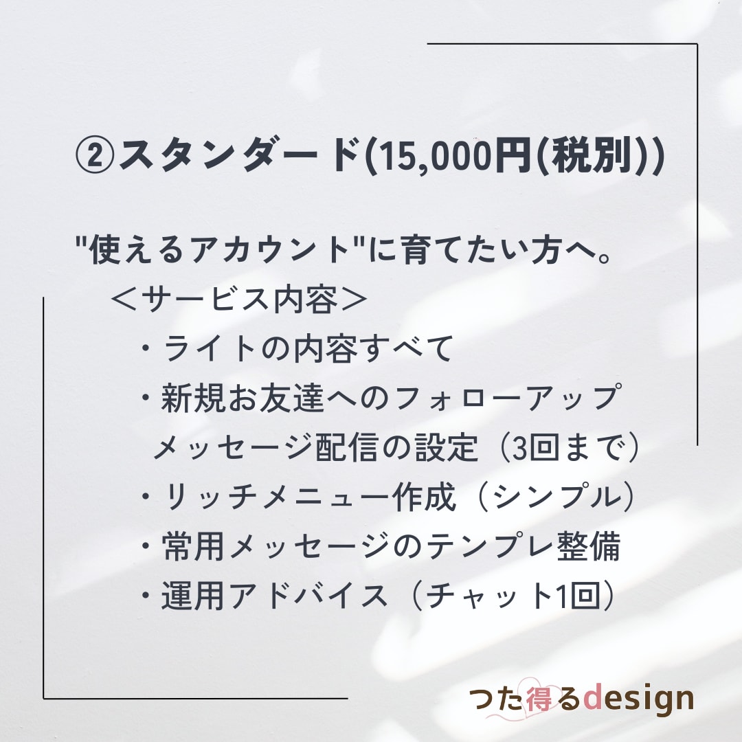 はじめての方向けにLINE公式構築をお手伝いします 無理のない範囲で使いやすく整えます イメージ4