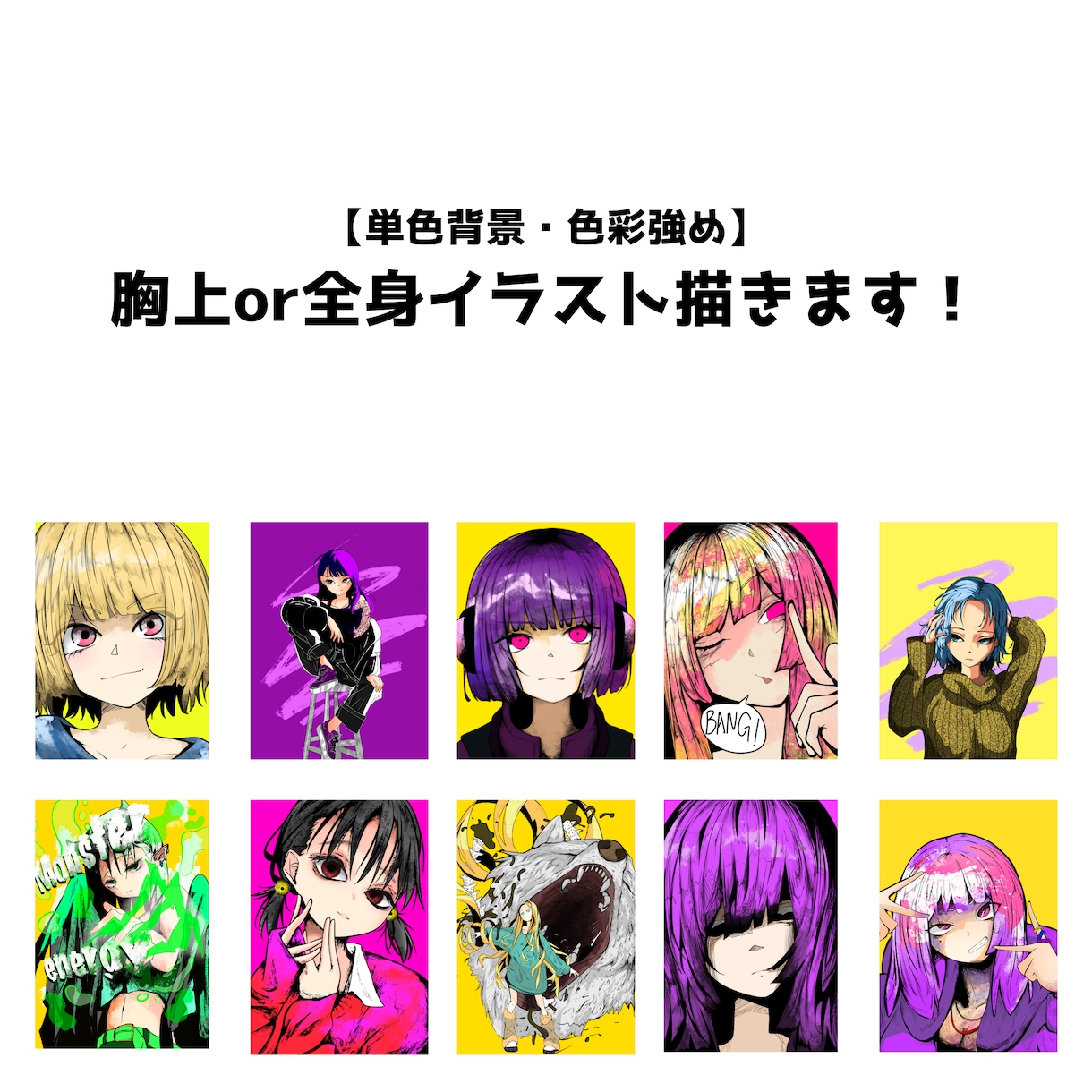 クールなイラスト制作します 【単色背景・色彩強め・クールなオリジナルキャラ】 イメージ1