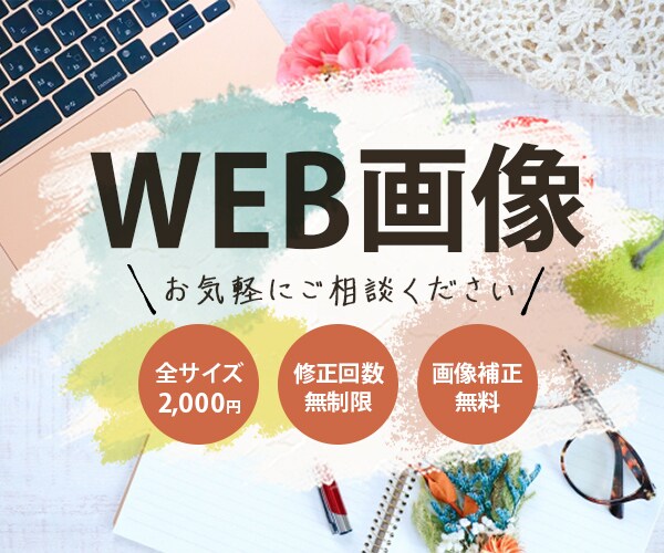 ココナラ初出品！低価格でバナー・ヘッダー作ります お急ぎの方もご相談ください。丁寧且つ迅速にご対応します。 イメージ1
