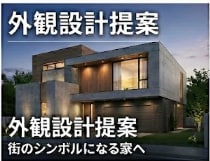 街のシンボルになる【外観・外構デザイン提案】します 「間取りは良いけど外が見劣り」を解決。邸宅感溢れる外観設計。 イメージ1