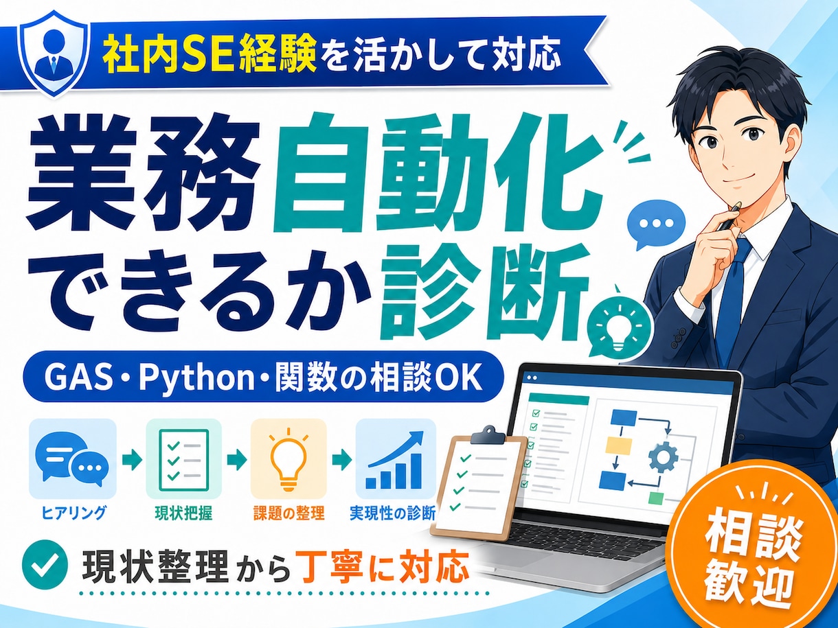 業務自動化できるか診断します その手作業、自動化できるか見ます イメージ1