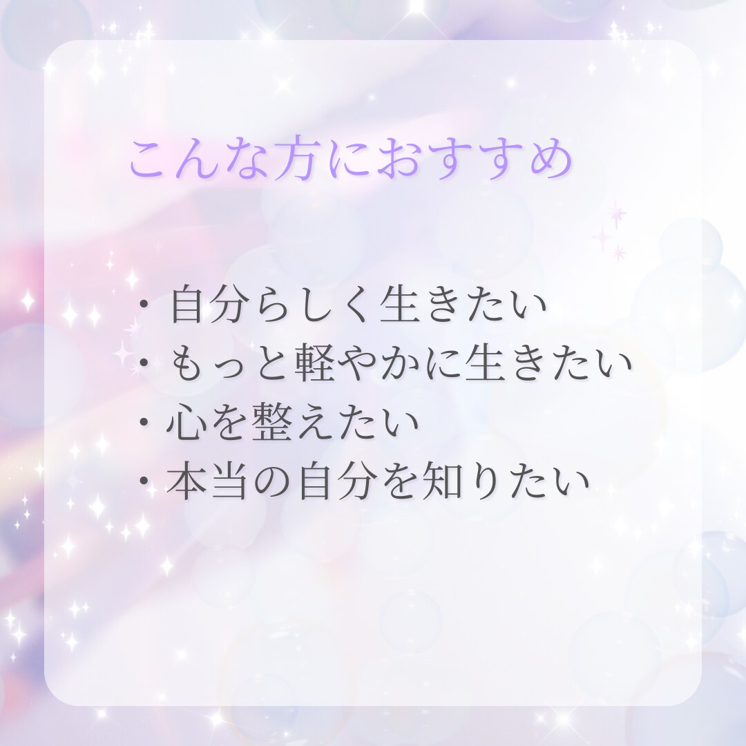 本来のあなたを思い出す潜在意識セッションします 本来のあなたを思い出すやさしい時間 イメージ5