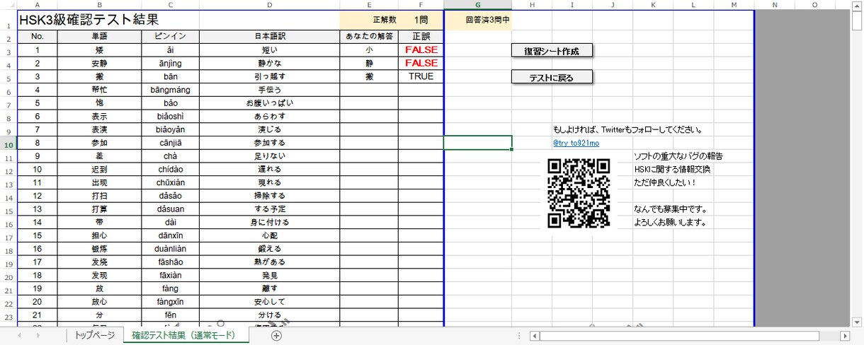 HSK3級のPC版単語帳アプリを販売します HSKの単語は書くんじゃない。テストでアウトプットして覚える イメージ5