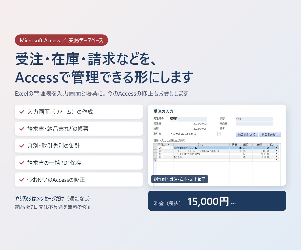 Accessで業務データベースを作成・改修します Excel管理を画面と帳票に｜既存の修正も対応 イメージ1