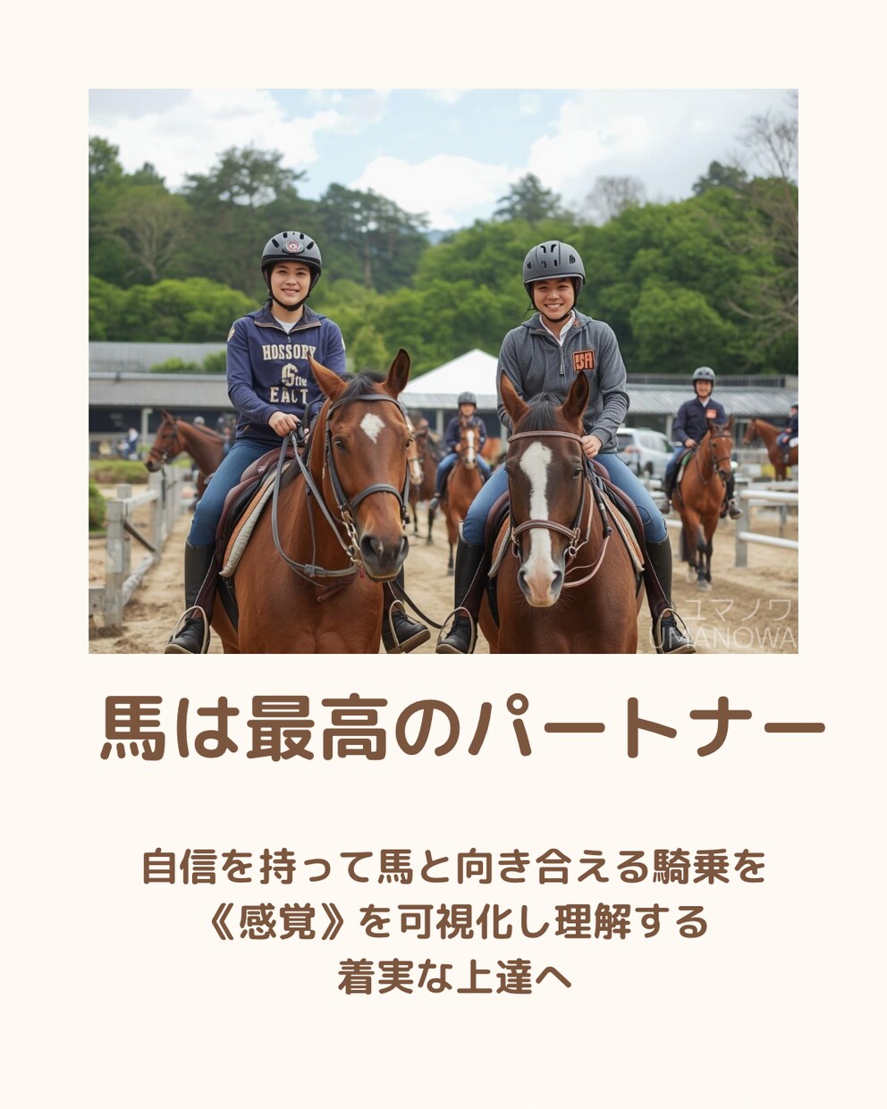 150-165㎝女性限定｜AI乗馬姿勢解析します あなたの姿勢を数値で可視化。AIと一緒に理想のフォームへ イメージ7