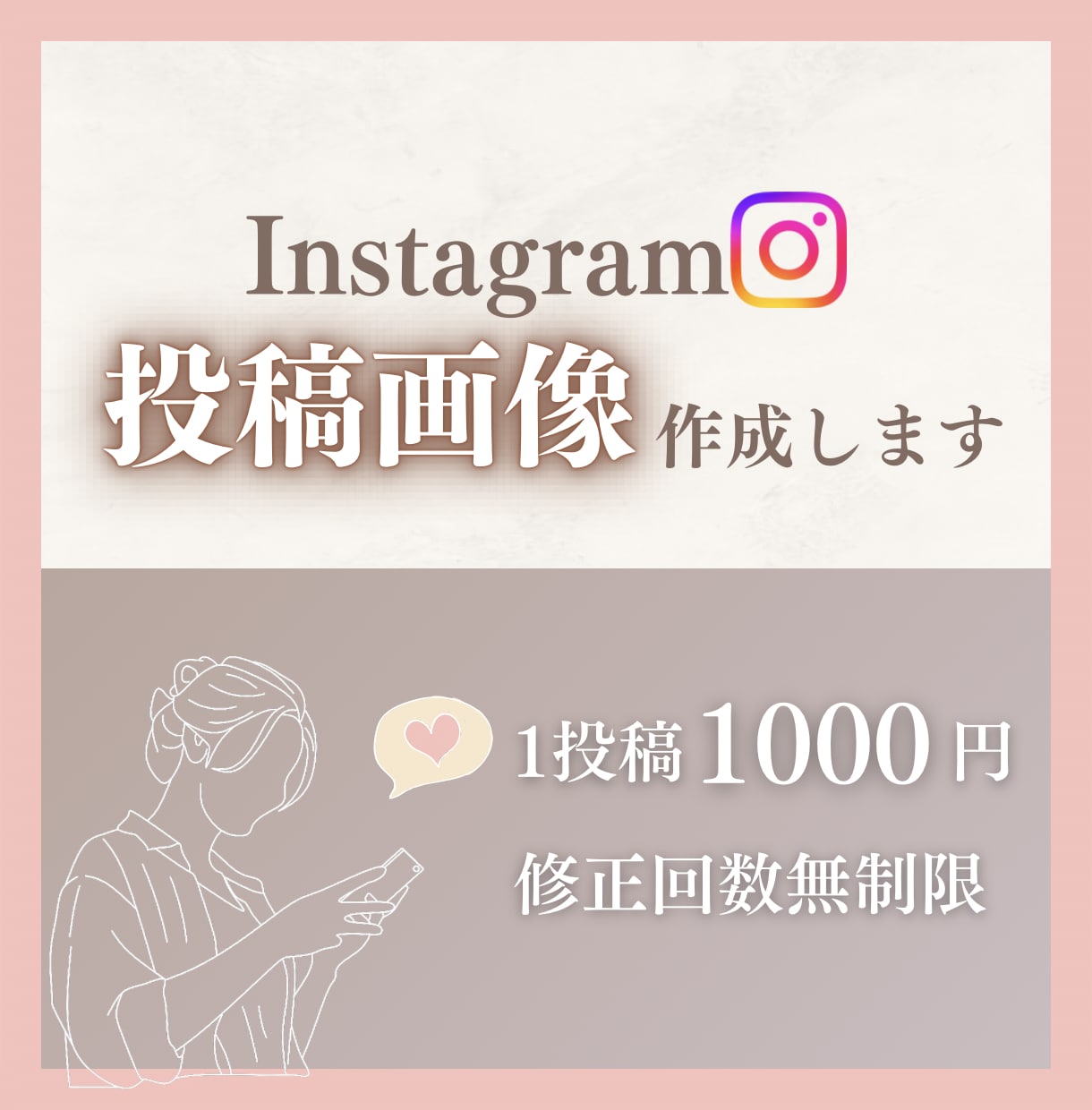 Instagramの投稿画像作成します 想いがしっかり届く投稿画像作ります イメージ1
